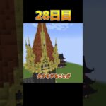 【マインクラフト】建築センス0が30日チャレンジ”part28″#新人vtuber#マインクラフト#マインクラフト実況