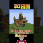 【マインクラフト】建築センス0が30日チャレンジ”part30″#新人vtuber#マインクラフト#マインクラフト実況