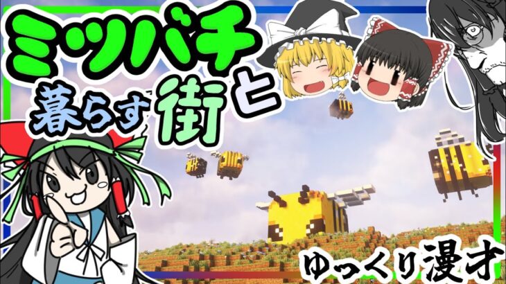 【ゆっくり実況】領地開拓＃09 アル晴レタ日ノ事 魔法みたいな生命ノ創造【マイクラ】