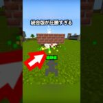 統合版やば…1個作れば経験値無限…【マイクラ】