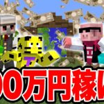 【ドズル社コラボ】1時間で多く賞金を稼げ！マイクラトレジャーハンター！