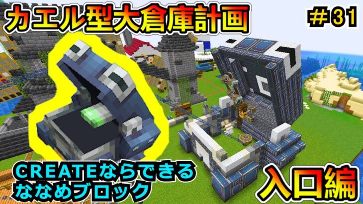 【マイクラ】クラフターの夢、ななめブロック！  1.20.1　＃３１【Minecraft MOD実況】