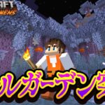 最新アプデ1.21.50で追加された新バイオームを発見!!ペールガーデンとクリーキング!?海でマイクラ実況Part118【マインクラフト】