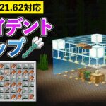 【統合版1.21.62】簡単ドラウンドトラップの作り方【マイクラ / Minecraft】【PE/PS4/Switch/Xbox/Win10】