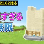 【統合版1.21.62】簡単な砂無限製造機の作り方【マイクラ / Minecraft】【PE/PS4/Switch/Xbox/Win10】