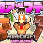最新アプデ1.21.70で追加された動物を捕まえよう!!バイオームで牛と豚と鶏が変わる!?海でマイクラ実況Part121【マインクラフト】