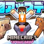 1.21.70最新アプデで追加された新たな動物をコンプリートしよう!!最後にまさかの展開が…!?海でマイクラ実況Part122【マインクラフト】