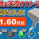 1.21【マイクラ統合版】ダイヤ装備やエメラルドも！全てが手に入る天空TT＆アイアンゴーレムトラップの作り方【PE/PS4/Switch/Xbox/Win10】ver1.21