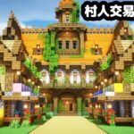 【マイクラ】拠点の前に村人交易所を作る【マイクラ実況】#10