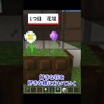 家づくりにお勧め装飾10選🛏️（花壇編）【まいくら/マインクラフト】　つゆたけ