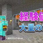 【マイクラ統合版】スポナートラップの100倍ヤバい経験値トラップ