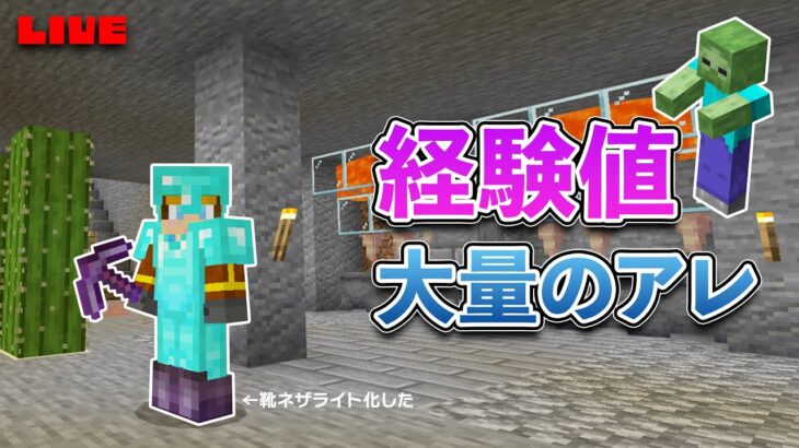 【マイクラ統合版】スポナートラップの100倍ヤバい経験値トラップ