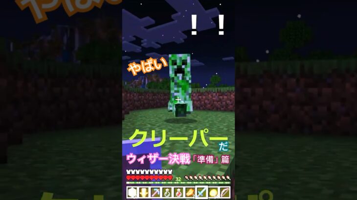 【マイクラ】ウィザーとの決戦に向けて準備！装備のエンチャントやアイテムの効力を確認するぞ  統合版 ハードコア // 100 Days of Hardcore Life Day 79 #shorts