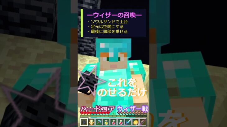 【マイクラ】『ウィザー』を召喚する方法⁉ が．．．でてこない？ 正しい手順と配置があるぞ 統合版 ハードコア // 100 Days of Hardcore Life Day 80 #shorts