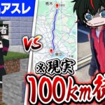 【感動のラスト😜】初心者1000mアスレ VS 100km徒歩【マインクラフト・マイクラ】
