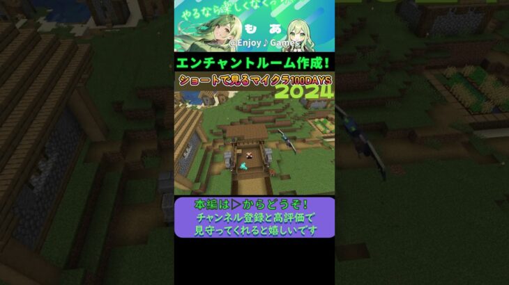 エンチャントルーム作成【マインクラフト】ショートで見るマイクラ100DAYS・DAY63切り抜き #マイクラ #maincraft #マイクラ100days #shorts