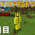 新企画【マイクラ実況】リアル10日間の間ハードコアの世界で生き抜いていけるのか！？【ウドンハードコア】1日目