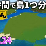 雑談回【マイクラ実況】トラップ建設予定地の島を10時間かけて整地して更地にする【ウドンクラフト3】Part24