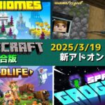 【統合版マイクラ】空島バイオーム追加などの公式アドオン11個紹介!! マーケットプレイス情報【Switch/Win10/PE/PS/Xbox】