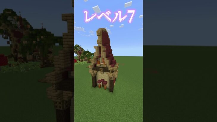 【マインクラフト】マイクラで作る家レベル1から10。建築勢のクリエイティブ建築過程 #マイクラ #建築のコツ #マインクラフト #神建築 #minecraft #建築勢 #マイクラ家作り方