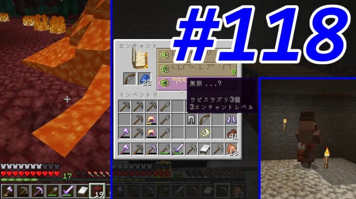 【半分初見マイクラ実況#118】遂に待望のエンチャントが！ ネザーも少し探検・トラブルも発生…