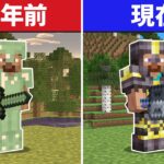 【マイクラ】12年前の世界と現在を比較。歴史上最も売れたゲームの進化【マインクラフトの歴史】