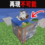 【海外検証】謎が多すぎるマインクラフト12選【ゆっくり実況】【マイクラ】