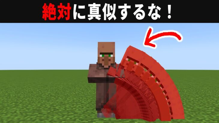 【海外検証】謎が多すぎるマインクラフト12選【ゆっくり実況】【マイクラ】