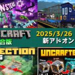 【統合版マイクラ】モンスターやアニマルの追加などの公式アドオン12個紹介!! マーケットプレイス情報【Switch/Win10/PE/PS/Xbox】