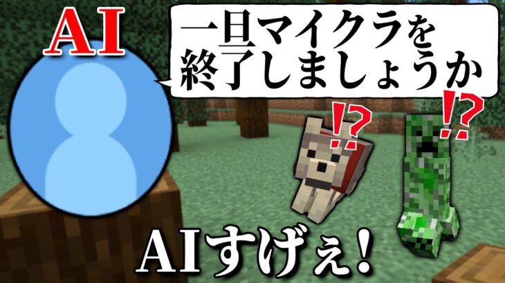 1ミリもマイクラ知らん奴がAIと協力してハードコアに挑んでみたら超絶面白かった