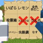 マインクラフトを1mmも知らない人が作ったビンゴ!?
