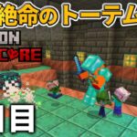 【マイクラ実況】軽い気持ちでトライアルチャンバー行ったら過去最強集団にボコボコにされました【ウドンハードコア】2日目