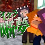 #2【マイクラ明晰夢】異世界へ通じるエレベーター【日常組】