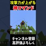 プレイヤーの攻撃力を2億に設定できる神コマンド!!!#マインクラフト #Minecraft #アップデート #裏技 #minecraftparkour #shorts