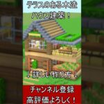 【マイクラ建築】初心者必見！2階建てのオシャレな木造ハウスのつくり！#マイクラ  #マインクラフト #minecraft #Minecraft