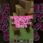 マイクラで理想の隠れ家を建築してみた結果！（カラフルハウス2）#いるクラ #マイクラ #shorts