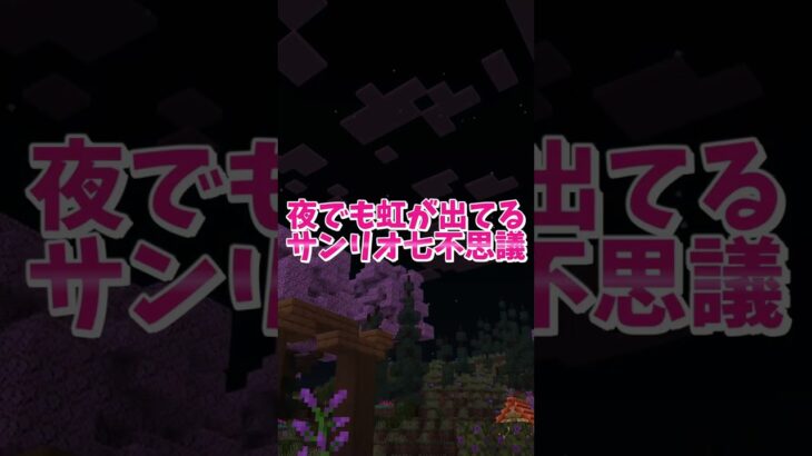 夢のコラボ実現！マインクラフトでサンリオの世界をキティちゃんと一緒に冒険しよう2！#いるクラ #マイクラ #shorts