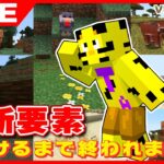 【マイクラ】アプデ要素全て発見するまで終われません！20分で終わらせます！【たいたい】【帰宅部トリオ】