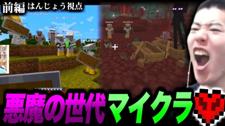 【ダイジェスト】悪魔の世代マイクラハードコア 前編【2025/3/13】