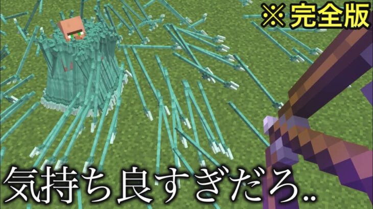 【マイクラ】気持ち良すぎる改造小ネタ・検証22連発..  〜完全版・プロが本気で生み出した無限に見れるマインクラフト〜【まいくら】【コマンド】