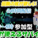 【24時間配信】魔法が使えるサバイバル！part2 伝説の杖が欲しい