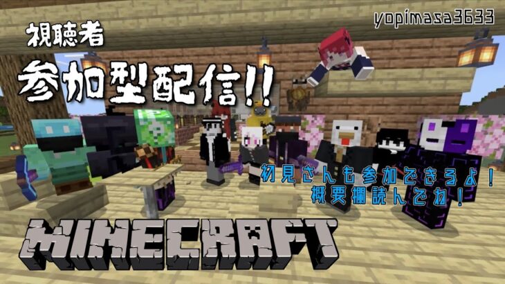 #25【#minecraft 統合版/初見さん歓迎 参加型配信】ゼロから始めるマインクラフト生活！！古参・常連さん歓迎。初見さんはしっかり概要欄読んでから入ってきてね。