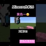 間隔は正確に‼️♯26#6歳  #minecraft  #マイクラ  #shorts  #ショート  #iphone  #うさぎ  #ゲーム実況