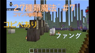 コピーぺあり　マイクラ＃コマンド＃統合版＃マルチプレイ対応＃27種類魔法#7