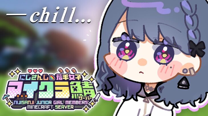 #29【 #にじ若手女子マイクラ 】夜中のチルマイクラ📕🪄【小清水 透 / にじさんじ】