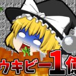 世界2位の作業厨サーバーになるpart33.5 サトウキビ1億個捨ててまた136時間かけてサトウキビ1億個集めてきた 【マイクラ】【ゆっくり実況】