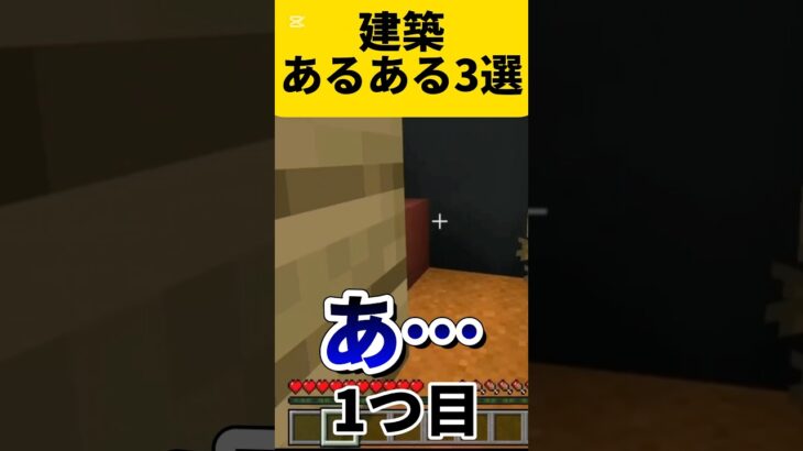 【#マイクラ】建築あるある3選中学生配信者が考えるマイクラあるある