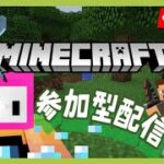 【マインクラフト】統合版参加型！建築かいです！#3