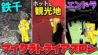 【生放送】マイクラトライアスロン：世界3位になってしまったので奪還します【マインクラフト】