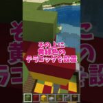 マインクラフトでカラフルな夢の家を作ってみた！（カラフルハウス3）#いるクラ #マイクラ #shorts